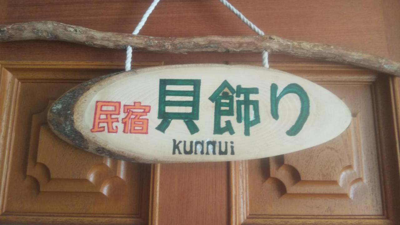 Minshuku Kaikazari Kunnui Hotel Oshamambe Exterior foto